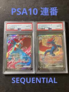 ボーマンダ　PSA10 連番