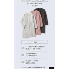 Mystrada 安西こずえさんコラボ ツイード ロングジャケット マイスト ≪安西こずえさんコラボ≫ツイードロングジャケット