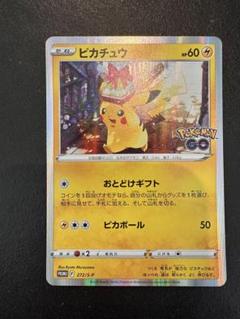 ピカチュウ：Pokémon GO カードファイルセット 272/S-P 10枚 272/S-P ピカチュウ： Pokémon GO カードファイルセット | S-P
