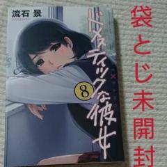 美品 ドメスティックな彼女 全巻 マガジン 袋とじ セット Amazon.co.jp: ドメスティックな彼女 カラー表紙 番外編 セット