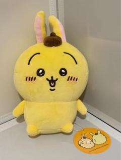 ちいかわ　サンリオキャラクターズ　ぬいぐるみS うさぎ　ポムポムプリン Amazon.co.jp: サンリオ(SANRIO) ちいかわ ぬいぐるみ（うさぎ