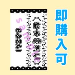 2025年最新】鈴木悠仁の人気アイテム - メルカリ
