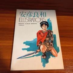 2025年最新】安彦良和 イラストレーションズの人気アイテム
