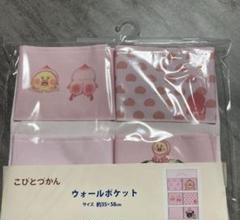 こびとづかん カクレモモジリ ウォールポケット