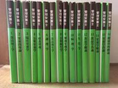 管理栄養士 国家試験 参考書