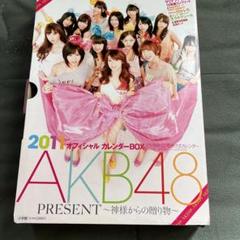 AKBカレンダー2011 AKB48 オフィシャルカレンダー2011 - メルカリ