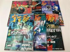 ビジュアルSF雑誌　宇宙船　Vol.84～90　まとめ売り7冊セット