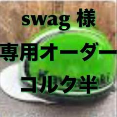 コルク半　カスタムペイント　kawasaki ラメ　カワサキ Kawasaki(ロゴ)ヘルメット コルク半 黒/シルバー（カスタム