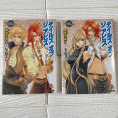 テイルズ オブ ジ アビス 黄金の祈り 上 (ファミ通文庫 T 1-7-6