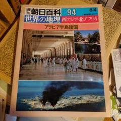週間朝日百科「世界の地理」7巻(南アジア・オセアニア)81号-90号