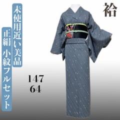単衣　小紋フルセット　着物　正絹　風景　J3 単衣 小紋フルセット 着物 正絹 風景 J3