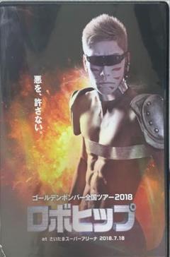 2025年最新】ゴールデンボンバー dvd ロボヒップの人気アイテム