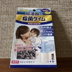 加湿器の除菌剤　２回分のサムネイル