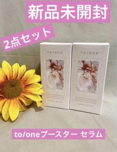 to/one新品未開封⭐️2点セット❗️ブースター セラム導入ジェル