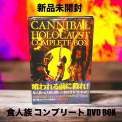 食人族 てんこ盛り食人愛好家盤('80伊)〈3枚組〉」 食人族 てんこ盛り食人愛好家盤('80伊)〈3枚組〉 - メルカリ