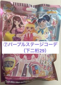 びっくらたまごアイカツ パープルステージコーデ 紫吹蘭