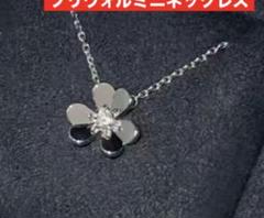 ✨最高級✨フラワーミニ✨ネックレス✨シルバー✨ハイクオリティ