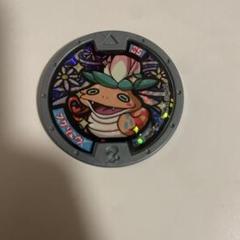 妖怪ウォッチメダル フクリュウ