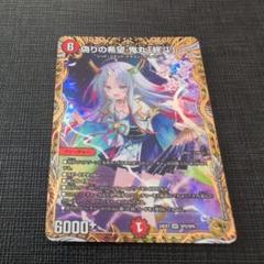 鬼丸「終斗」金トレジャー2枚セット 偽りの希望 鬼丸終斗 金トレジャー 2枚 デュエマ コードミラクル