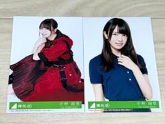 欅坂46(小林由依)生写真セット67枚 1961543653.JPG?1688475868