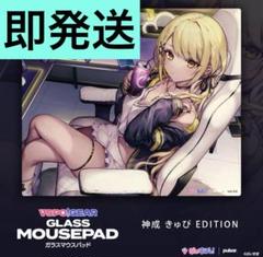 VSPO! GEAR ガラスマウスパッド 神成きゅぴ