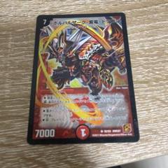 2025年最新】ボルバルザーク紫電ドラゴンの人気アイテム - メルカリ