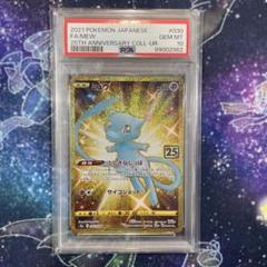【新品未使用】ミュウ 25th UR PSA9 PSA9】ミュウ 25th UR
