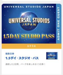 Usj スタジオパス 1 5の中古 未使用品 メルカリ