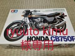 TAMIYA 1/12 HONDA CB750F プラモデル