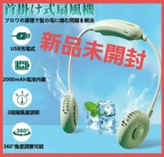 扇風機 白い ネックファン 首かけ扇風機 ハンディファンのサムネイル