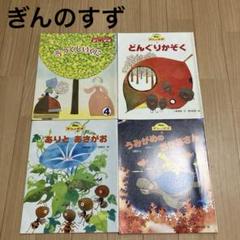 ぎんのすず　絵本　14冊 2025年最新】ぎんのすず 絵本の人気アイテム - メルカリ