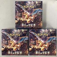 ポケモンカードゲーム 黒炎の支配者 未開封シュリンク付×3BOX