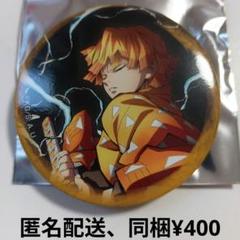 2025年最新】全集中展 缶バッジ 我妻善逸の人気アイテム - メルカリ