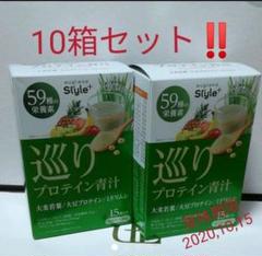 ユーグレナ‼️巡りプロテイン青汁1箱15袋入り×10箱セット‼️