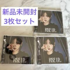 NiziU ライズアップ 新品未開封 シリアルあり 10枚セット NiziU RISE UP 限定盤 シリアル付 10枚 新品 未開封