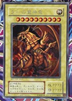 2025年最新】ラーの翼神竜 20th 未開封の人気アイテム - メルカリ