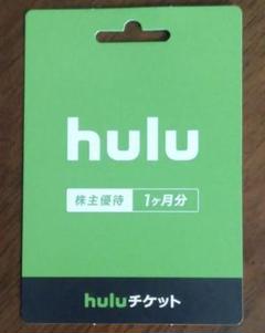 hulu 株主優待 無料チケット