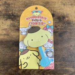 サンリオキャラクターズ　チョコレート　ハンドミラー　ポムポムプリン