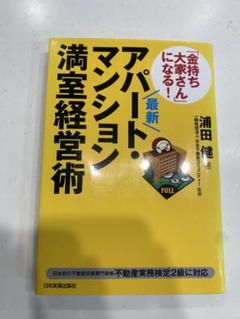 不動産実務検定のテキスト｜自分のペースで実務ノウハウが学べる