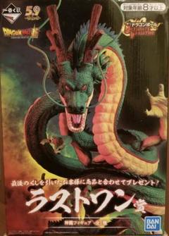 ドラゴンボール 神龍フィギュア ラストワン賞