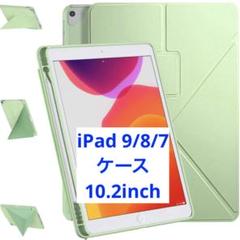 iPad 9/8/7 ケース 10.2インチ オートスリープ機能　グリーン