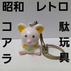 チャオ　ソニック　アドベンチャー　フィギュア　キーホルダー　レトロ　レア　昔　珍 当時物／レア ソニック キーホルダー SEGA／セガ - メルカリ