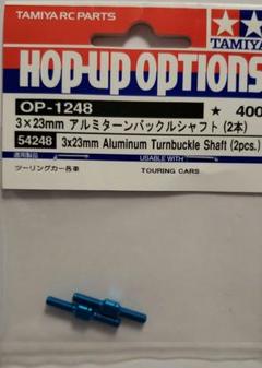 (未使用･未開封品)　タミヤ ホップアップオプションズ OP.1248 3×23mm アルミターンバックルシャフト (2本) tu1jdyt Amazon | タミヤ ホップアップオプションズ OP.1248 3×23mm