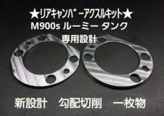 M900 ルーミー　タンク　トール　キャンバープレート　3度 m84518548182_1.jpg?1718142102