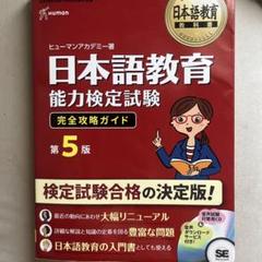 2025年最新】日本語教育能力検定試験 完全攻略ガイドの人気