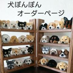 △犬ぽんぽん オーダーページ