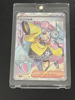 2025年最新】ナンジャモ sr 美品の人気アイテム - メルカリ