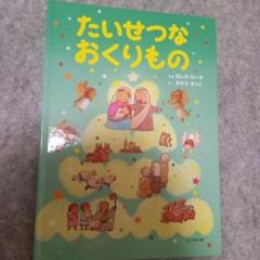 たいせつなおくりもの 新装版　絵本　ほしのローザ
