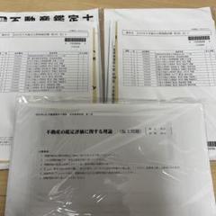 2025不動産鑑定士 模試