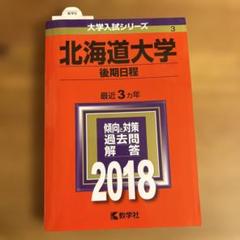 2025年最新】北海道大学の人気アイテム - メルカリ